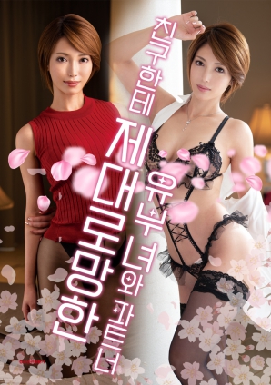 迷失的婚姻：她、朋友與伴侶