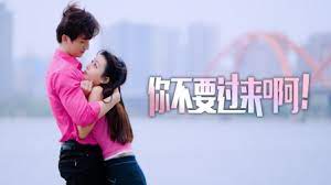 你不要過來??！(全集)