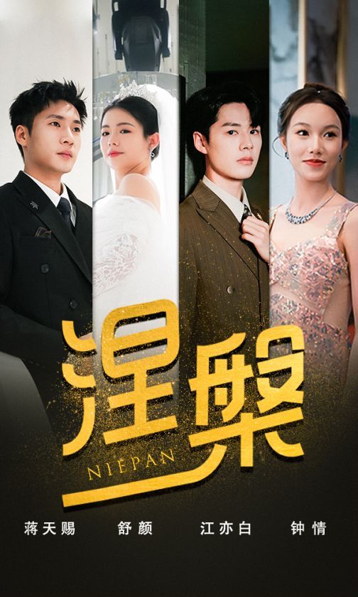 雙重生后，江先生寵我上天（涅槃）(全集)