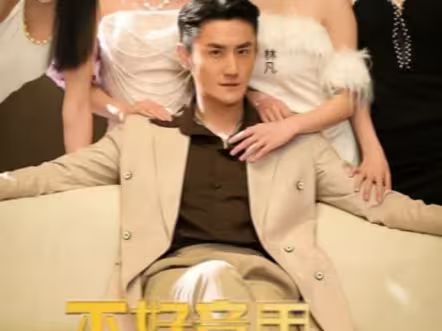 不好意思，這次我要當(dāng)反派(全集)