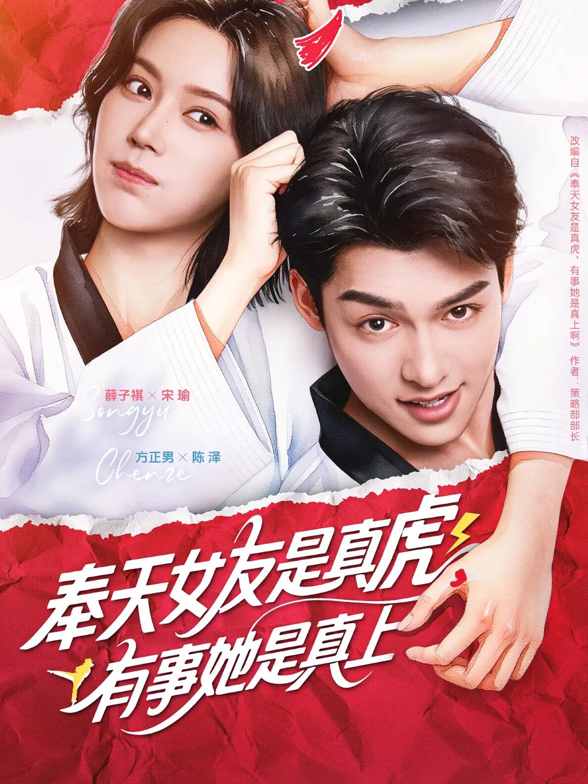 奉天女友是真虎有事她是真上(全集)