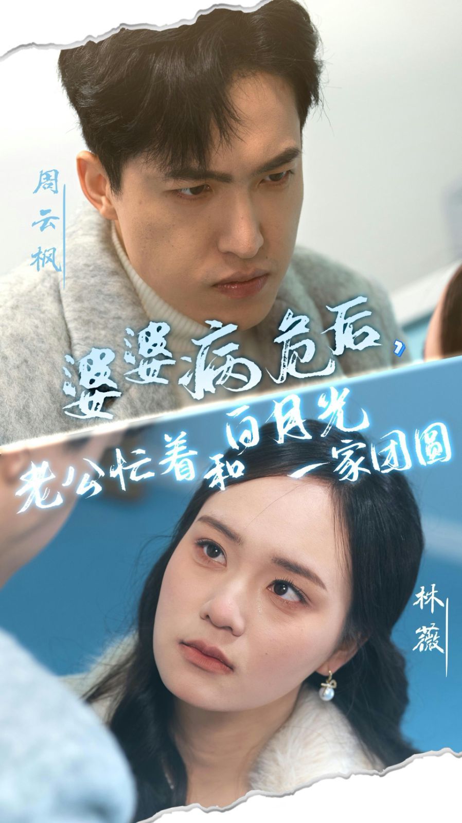 婆婆病危后，老公忙著和白月光一家團(tuán)圓(全集)