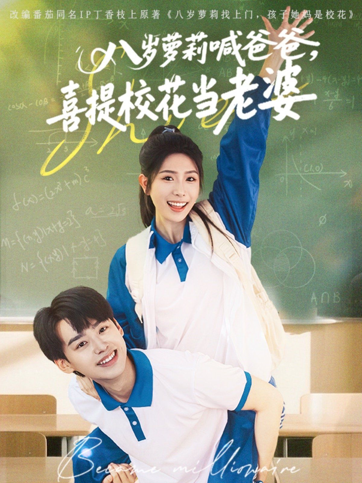 八歲蘿莉喊爸爸喜提?；ó?dāng)老婆(全集)
