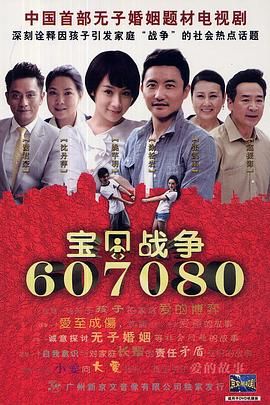 寶貝戰(zhàn)爭(zhēng)(全集)