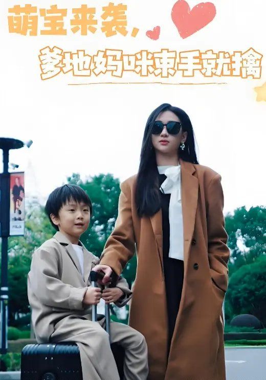 萌寶來(lái)襲爹地媽咪束手就擒(全集)