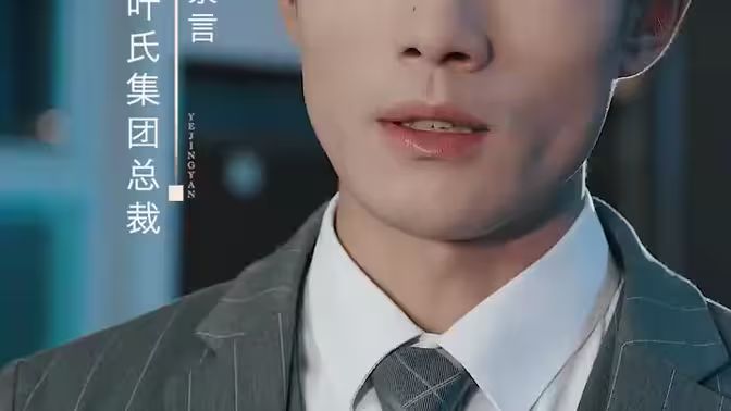 葉少給點力，少夫人又要離婚了(全集)