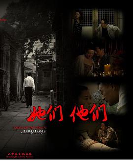 她們，他們(全集)