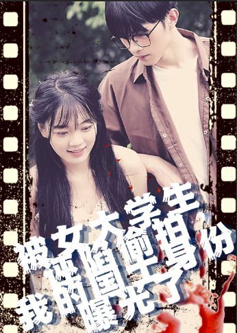 被女大學(xué)生誣陷tou拍，我的國士身份曝光了(全集)
