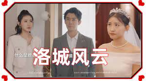 洛城風云(全集)