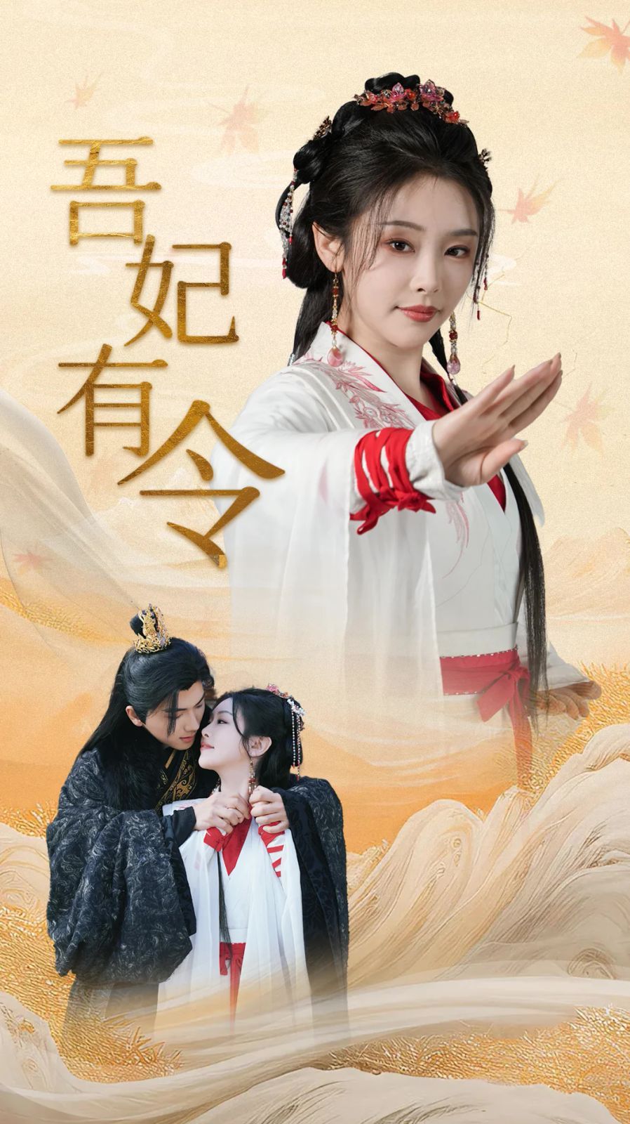 吾妃有令-皇叔，功德借我億點(diǎn)點(diǎn)(全集)