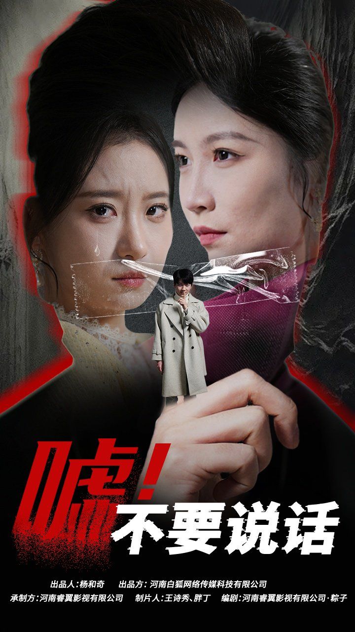 噓！不要說話（偽顏之下）(全集)