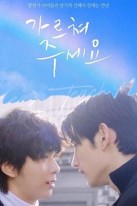 請教我吧(全集)