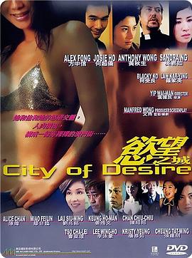 欲望之城（國(guó)語版）(全集)