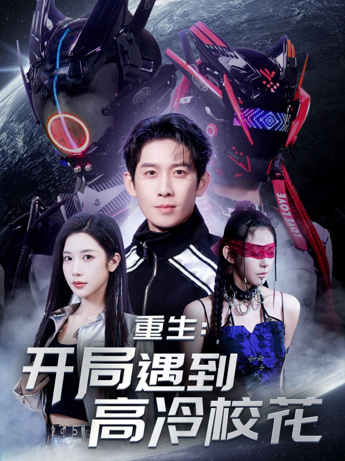 重生開(kāi)局遇到高冷?；?amp;重生：開(kāi)局遇到高冷?；?全集)