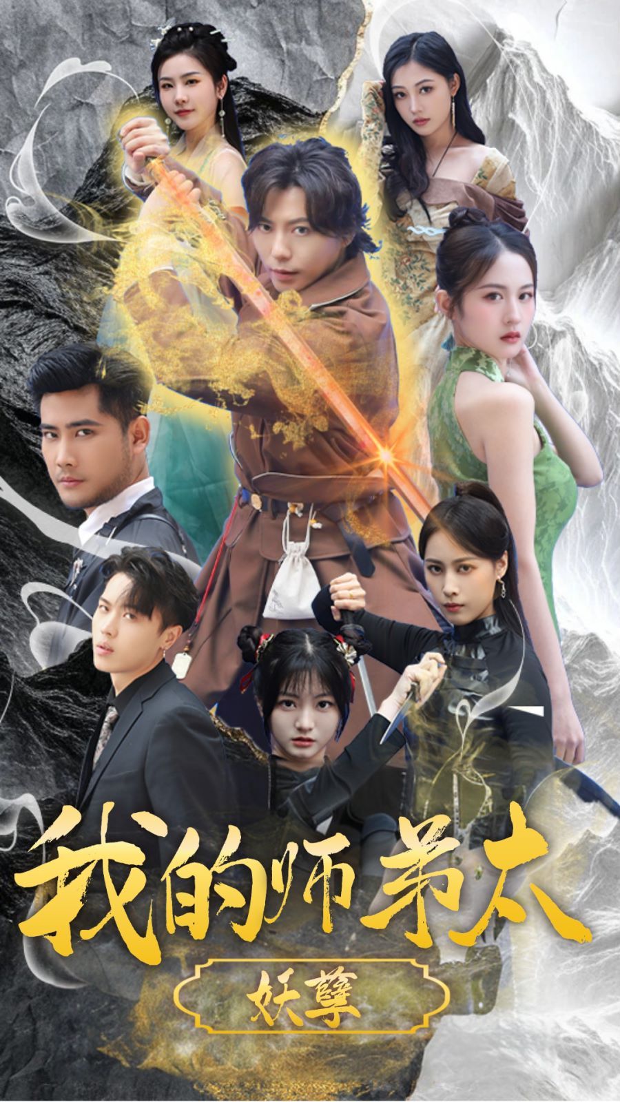 我的師弟太妖孽（九陰九陽(yáng)）(全集)