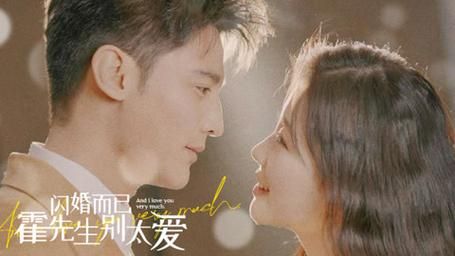 閃婚而已，霍先生別太愛(全集)