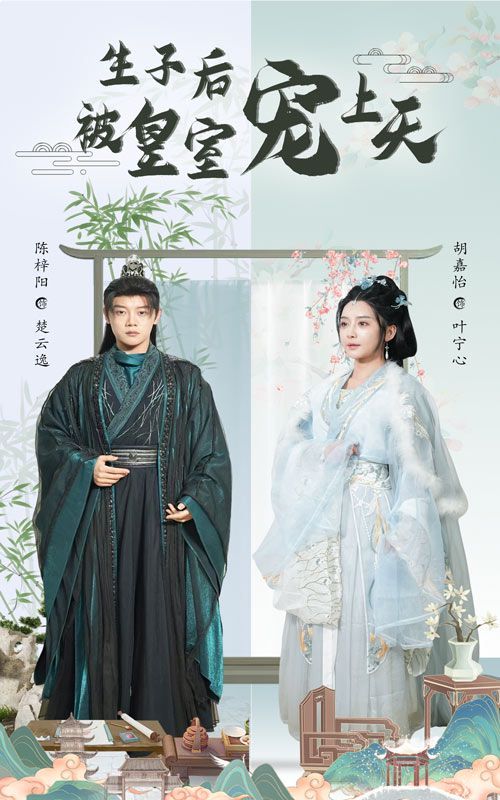 生子后被皇室寵上天（生子后我成皇室明珠）(全集)