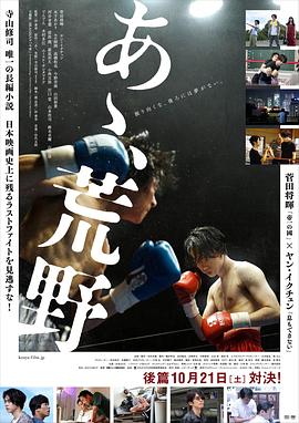 啊，荒野 后篇(全集)