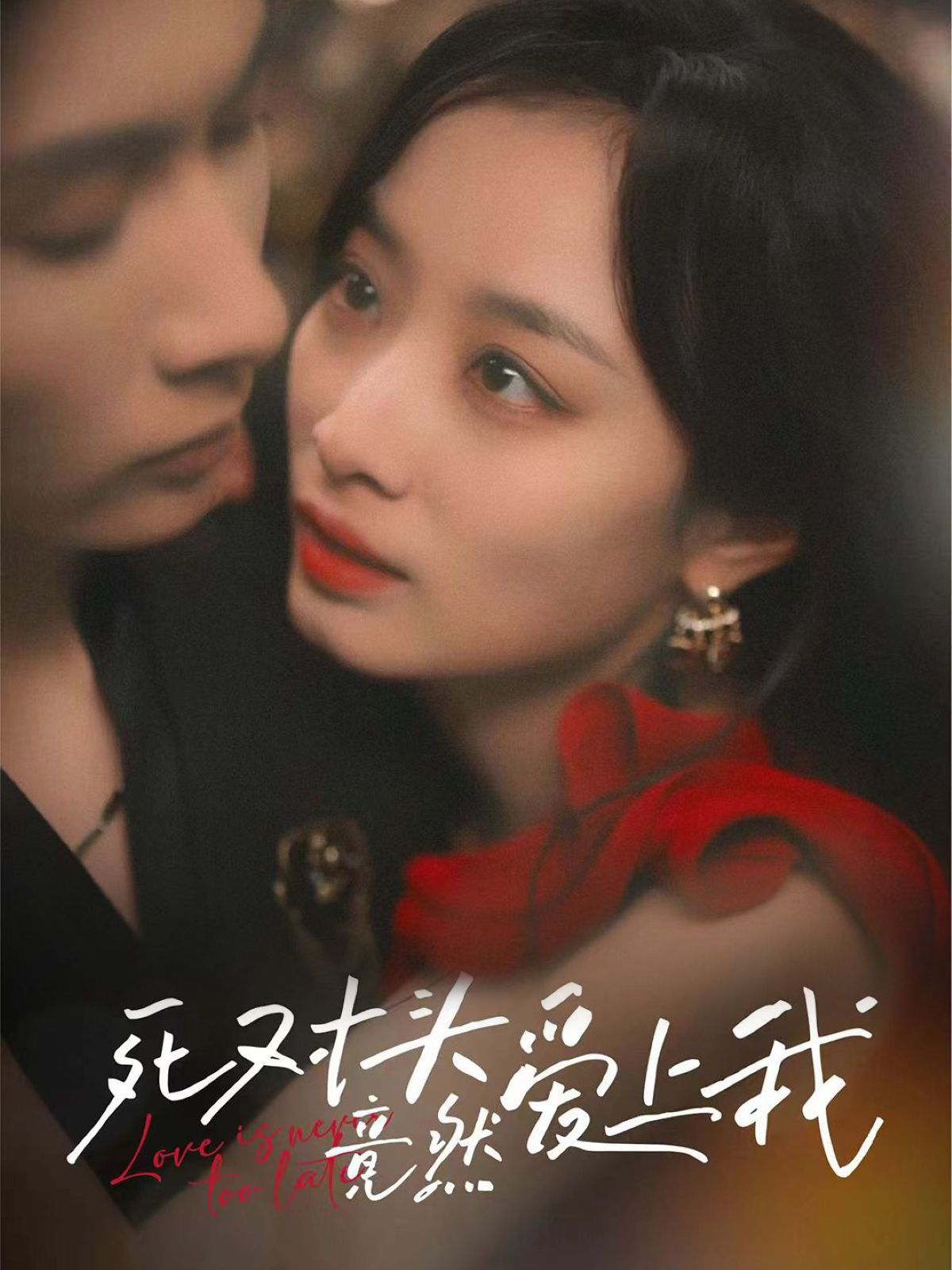 死對頭竟然愛上(全集)