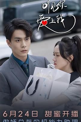 聽見你，愛上我(全集)