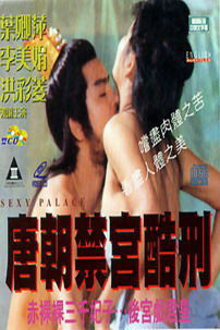唐朝禁宮酷刑(全集)