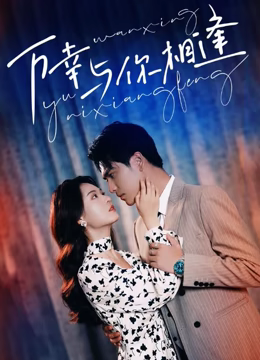 重生后她手握劇本。這一世，她發(fā)誓絕不重蹈覆撤(全集)