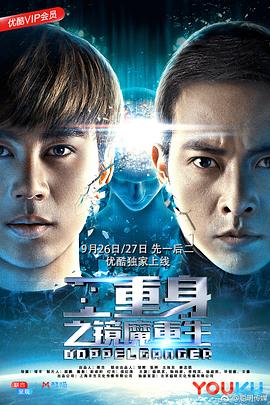 二重身之鏡魔重生 上部(全集)