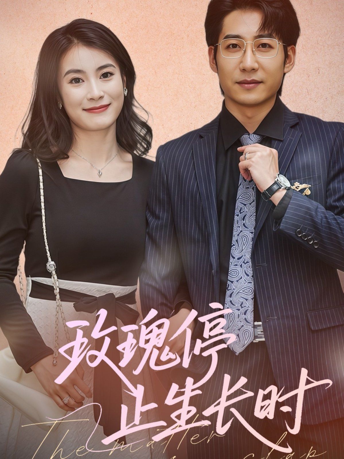 玫瑰停止生長(zhǎng)時(shí)(全集)