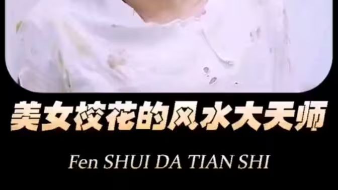 美女校花的風水大天師(全集)