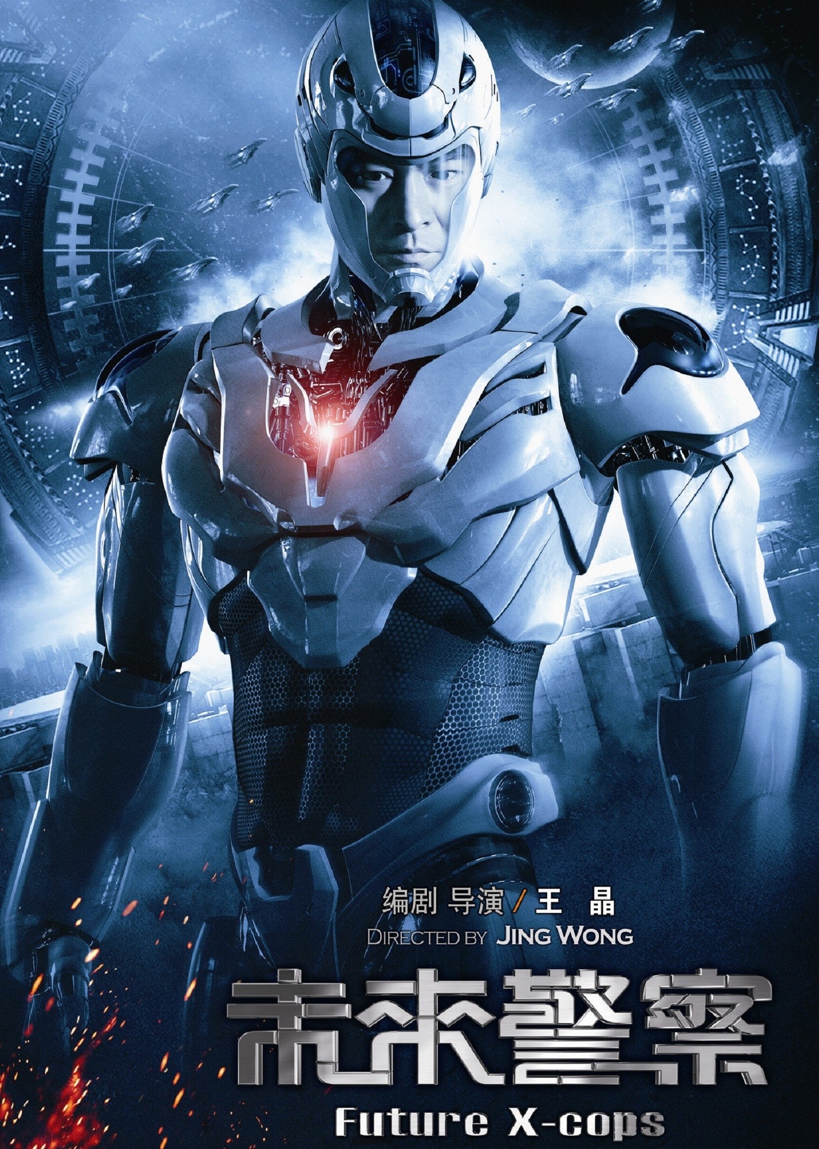 未來(lái)警察(粵語(yǔ)版)