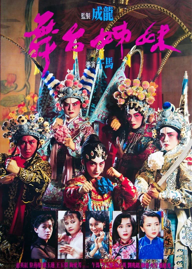 舞臺(tái)姊妹