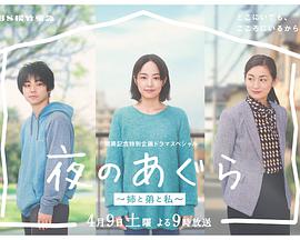 夜晚的盤(pán)腿坐~姐姐、弟弟和我