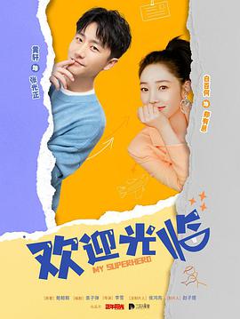 歡迎光臨第25集