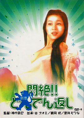 悶絕悶絶??！どんでん返し