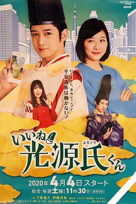 真不錯(cuò)！光源君(全集)