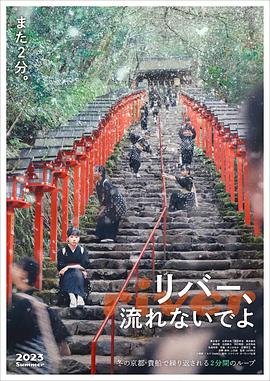 別流淌呀，河水