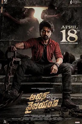 阿炯：維賈揚(yáng)蒂之子