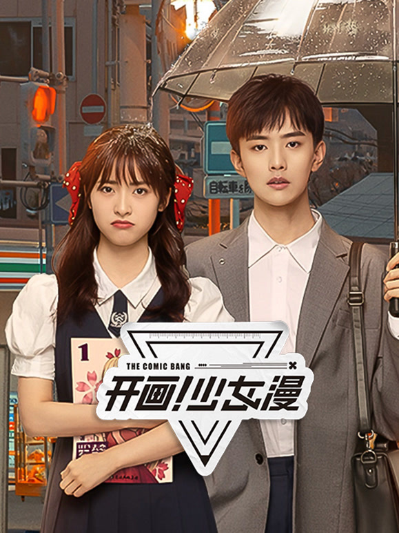 開畫！少女漫(全集)