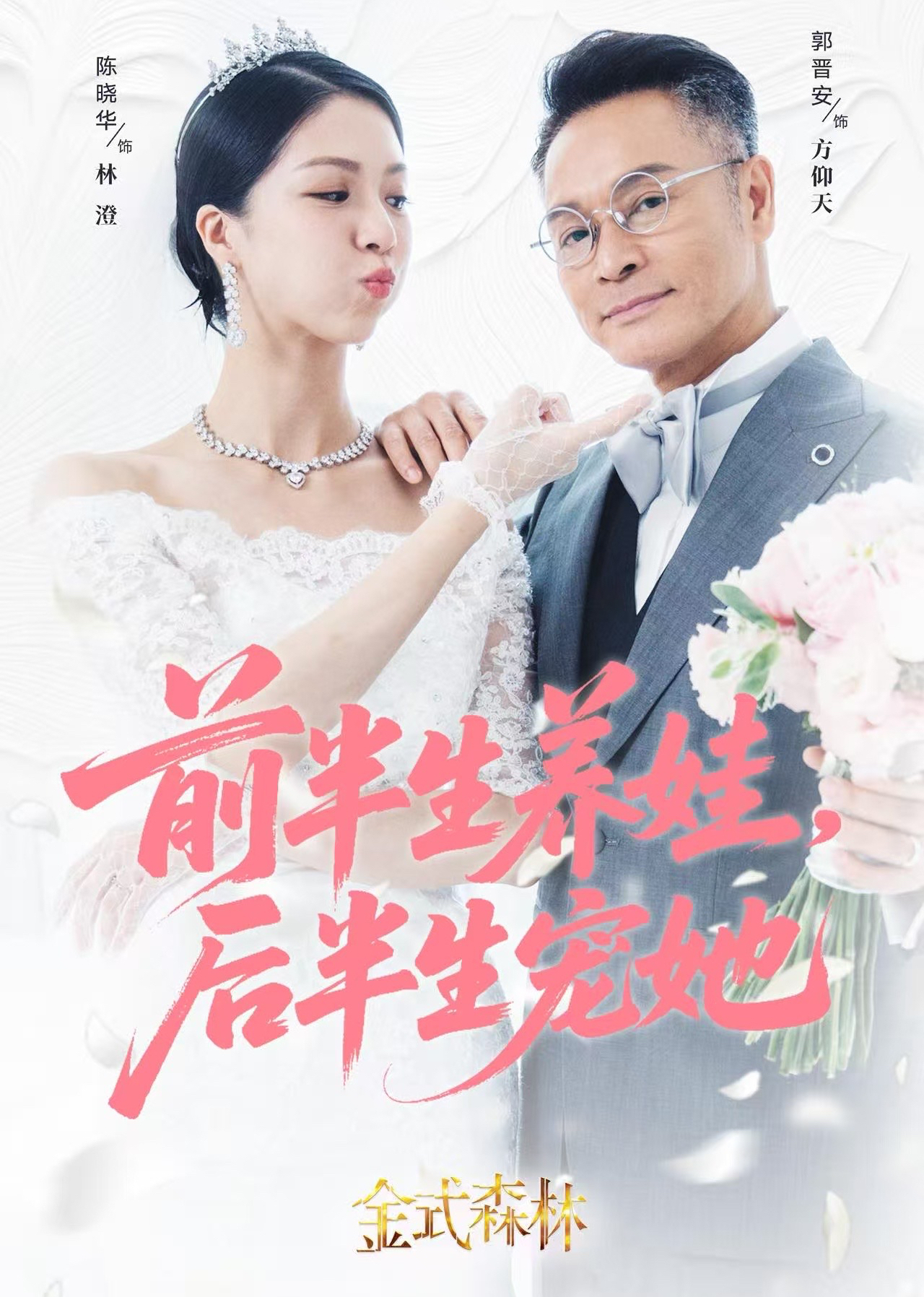 金式森林 國語(全集)