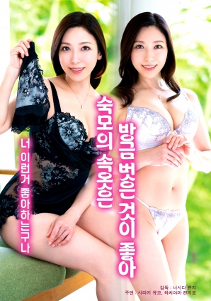 喜歡嬸嬸剛脫下的內(nèi)褲