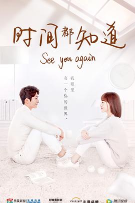 時(shí)間都知道第34集