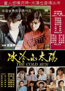 冰冷的太陽(yáng)