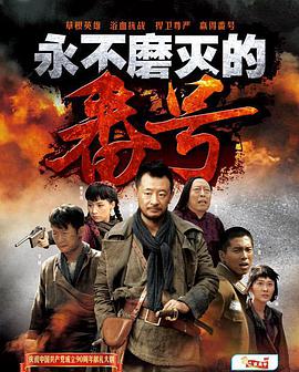 永不磨滅的番號(全集)