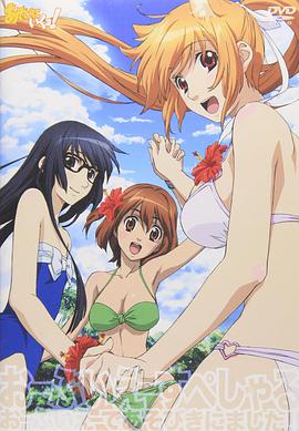 玩伴貓耳娘！OVA(全集)