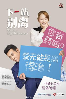 下一站，別離(全集)