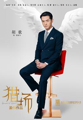 獵場(chǎng)第34集