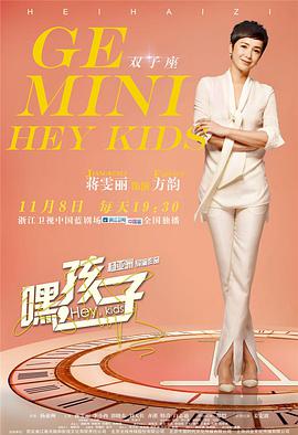 嘿，孩子！(全集)