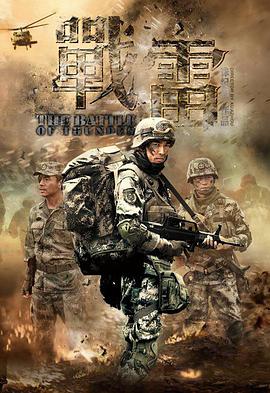 戰(zhàn)雷第01集