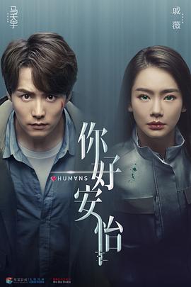 你好，安怡(全集)