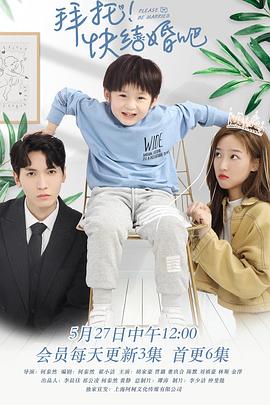 拜托，快結(jié)婚吧！(全集)